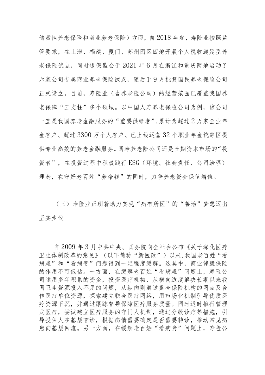 寿险业在服务国家治理现代化建设进程中的善治之道.docx_第3页