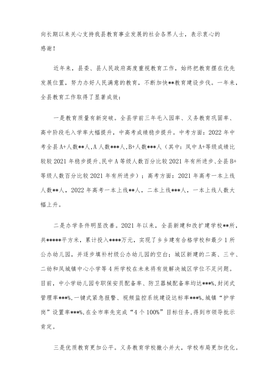 在全县2022年教育教学质量提升大会上的讲话.docx_第2页