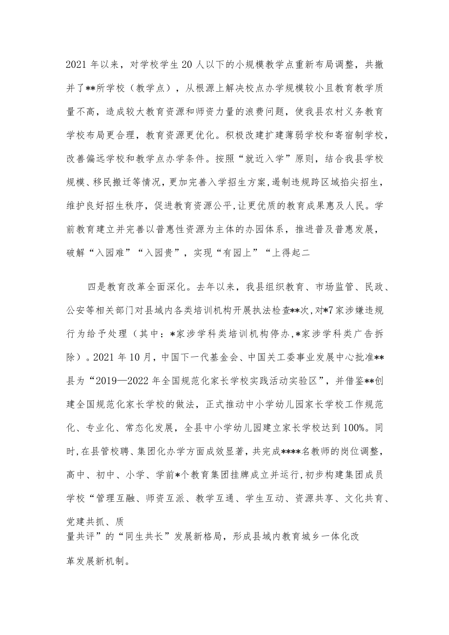 在全县2022年教育教学质量提升大会上的讲话.docx_第3页