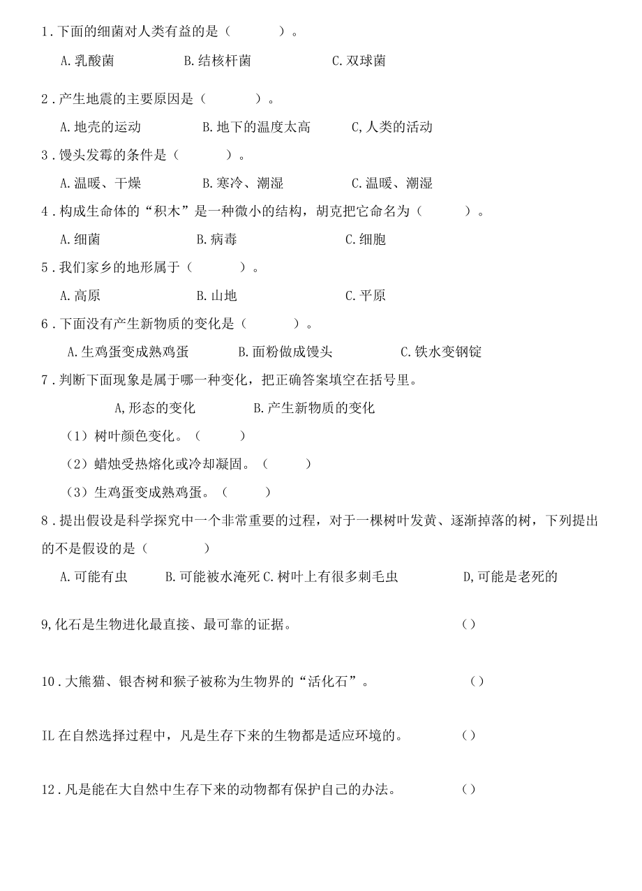 小学试卷2021年贵州科学小升初毕业测试卷6.docx_第2页