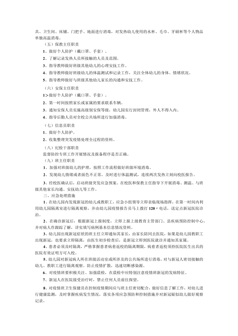 学校疫情防控应急预案（精选7篇）.docx_第2页