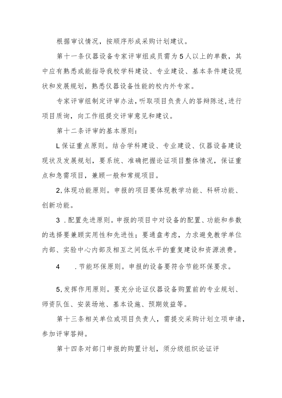 学院仪器设备采购计划编制办法.docx_第3页