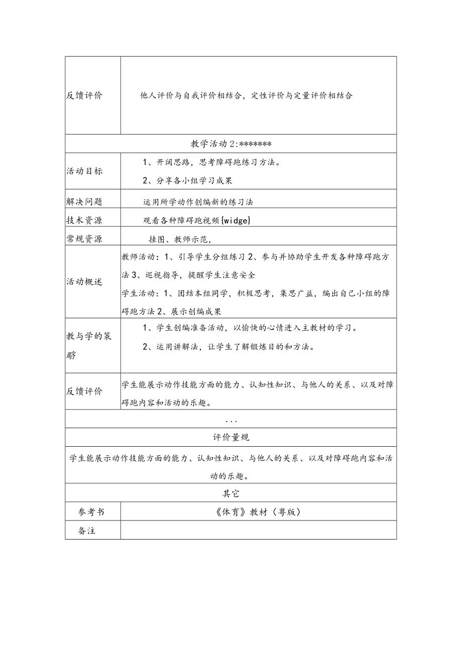 小学体育与健康 水平二《障碍跑》教学设计方案.docx_第3页