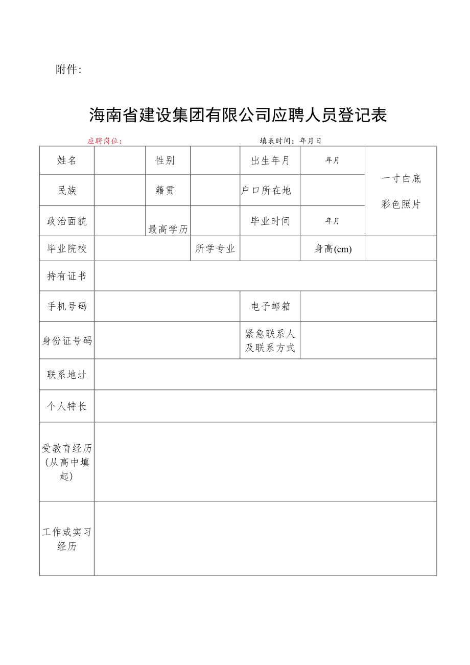 后备干部简要情况登记表.docx_第1页