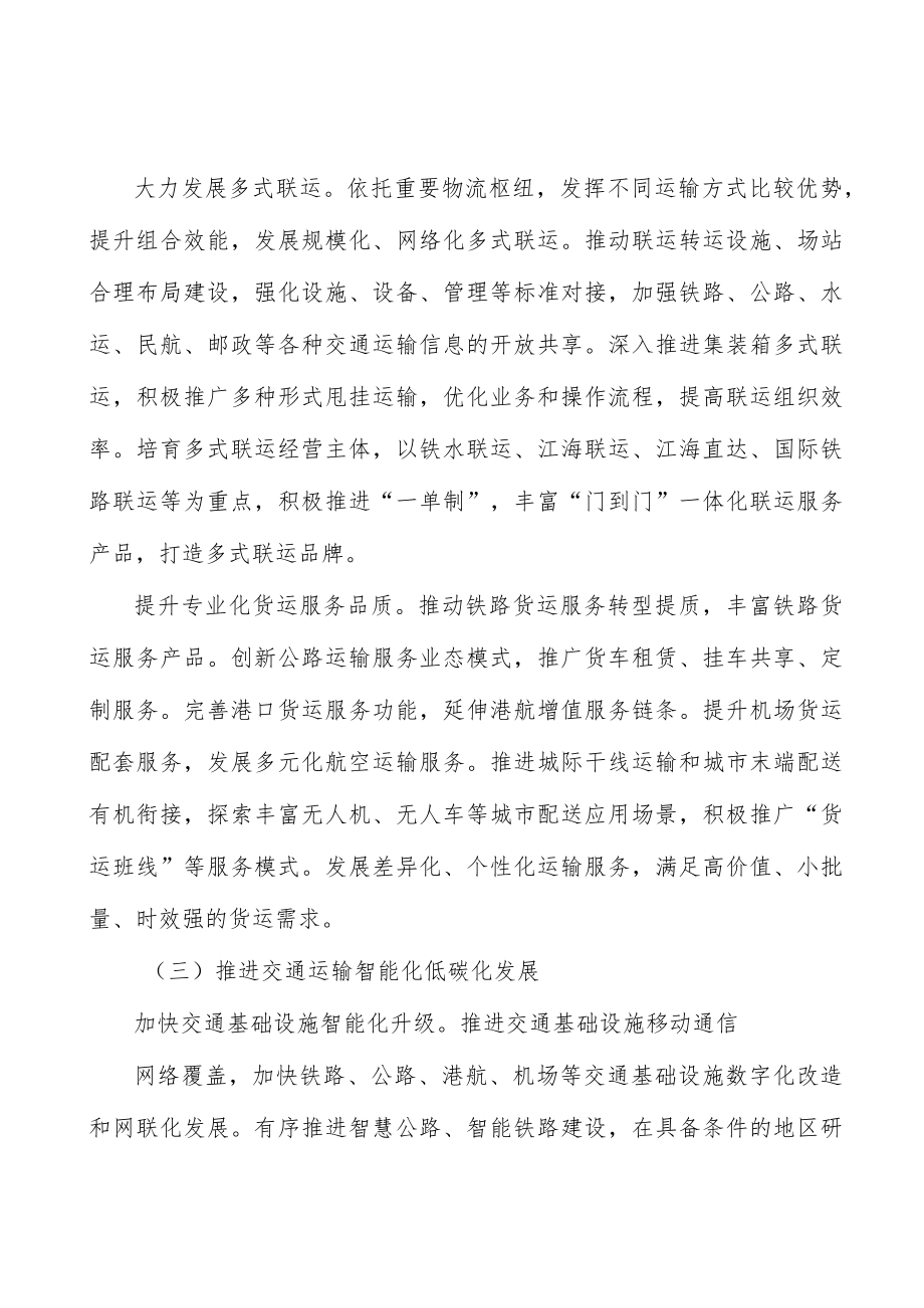 增强交通运输流通承载能力实施方案.docx_第3页