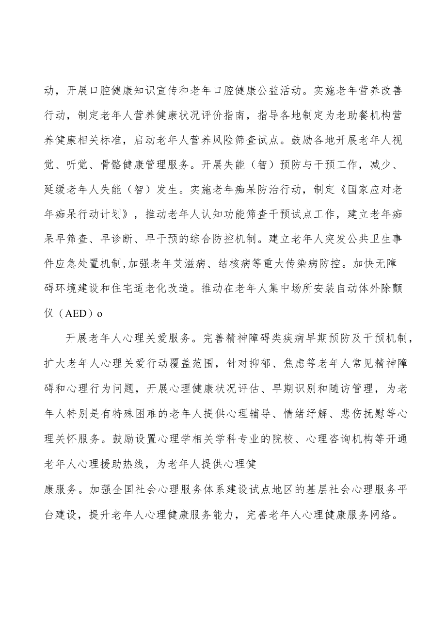 增加老龄化医养结合服务供给实施方案.docx_第3页