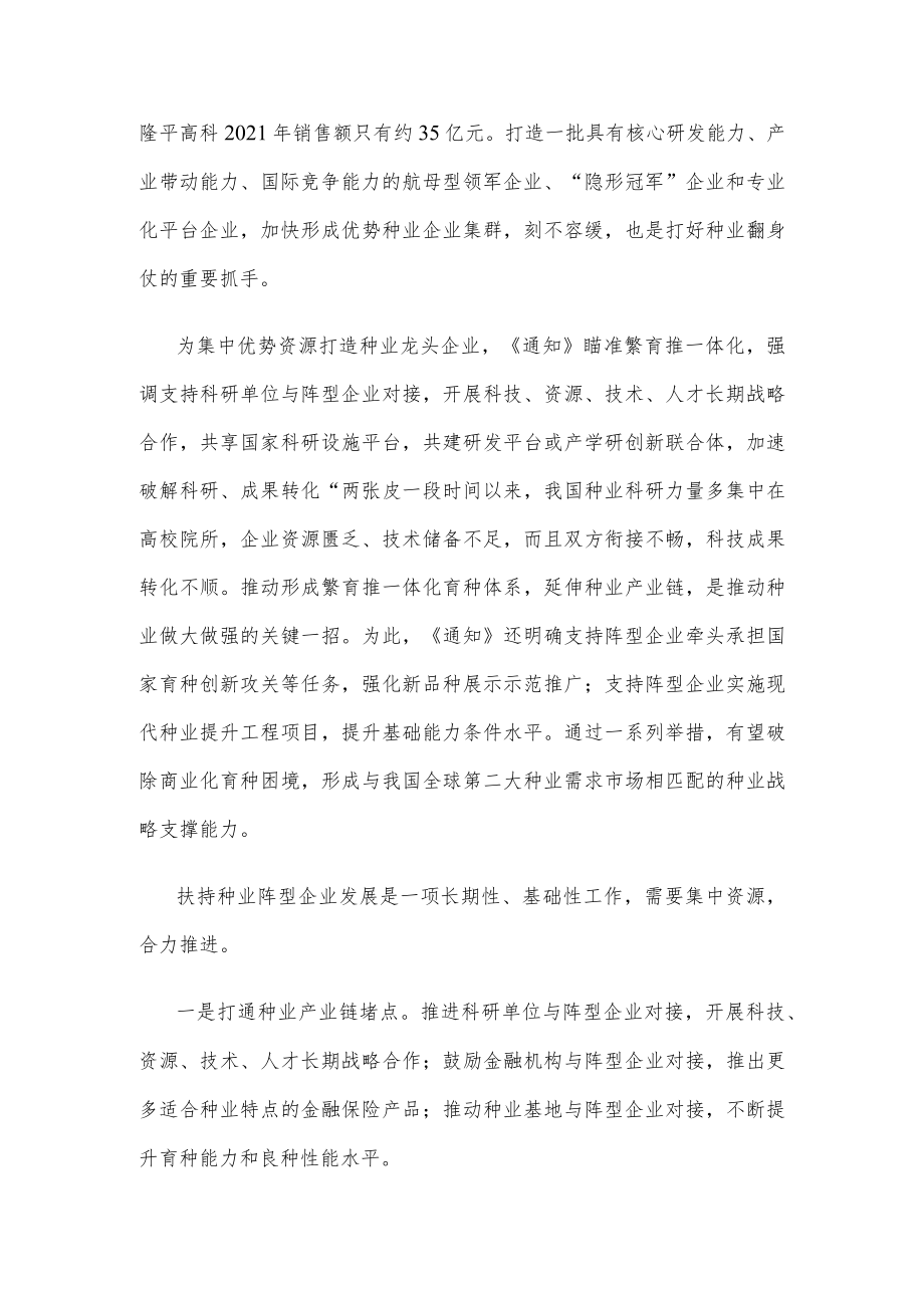 学习《关于扶持国家种业阵型企业发展的通知》要点解读.docx_第2页