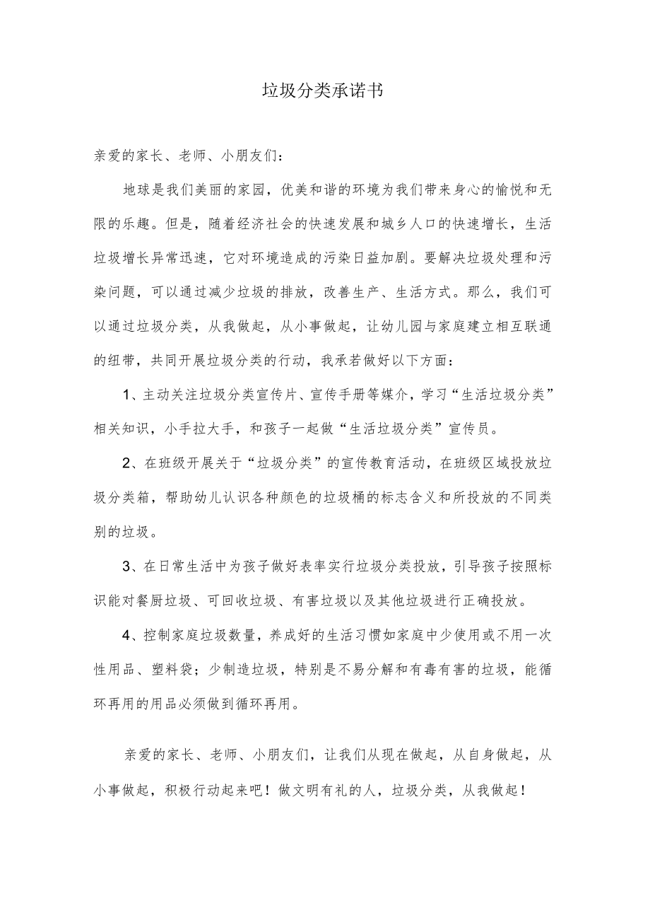 垃圾分类承诺书(幼儿园教师范文).docx_第1页