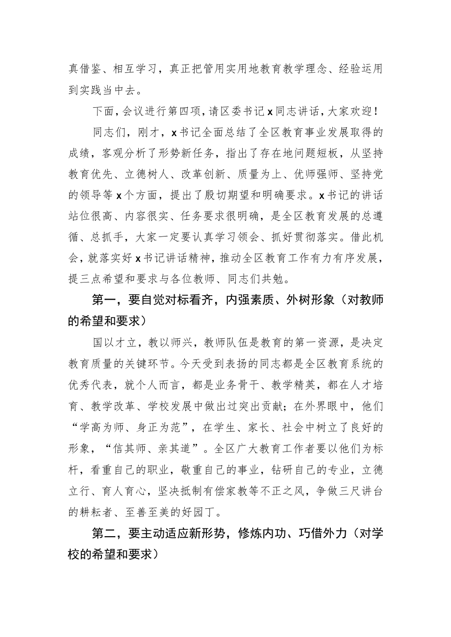 在教育工作暨教师节庆祝大会上的主持词.docx_第2页