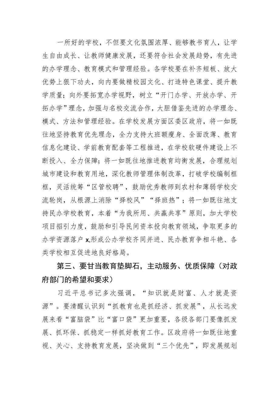 在教育工作暨教师节庆祝大会上的主持词.docx_第3页