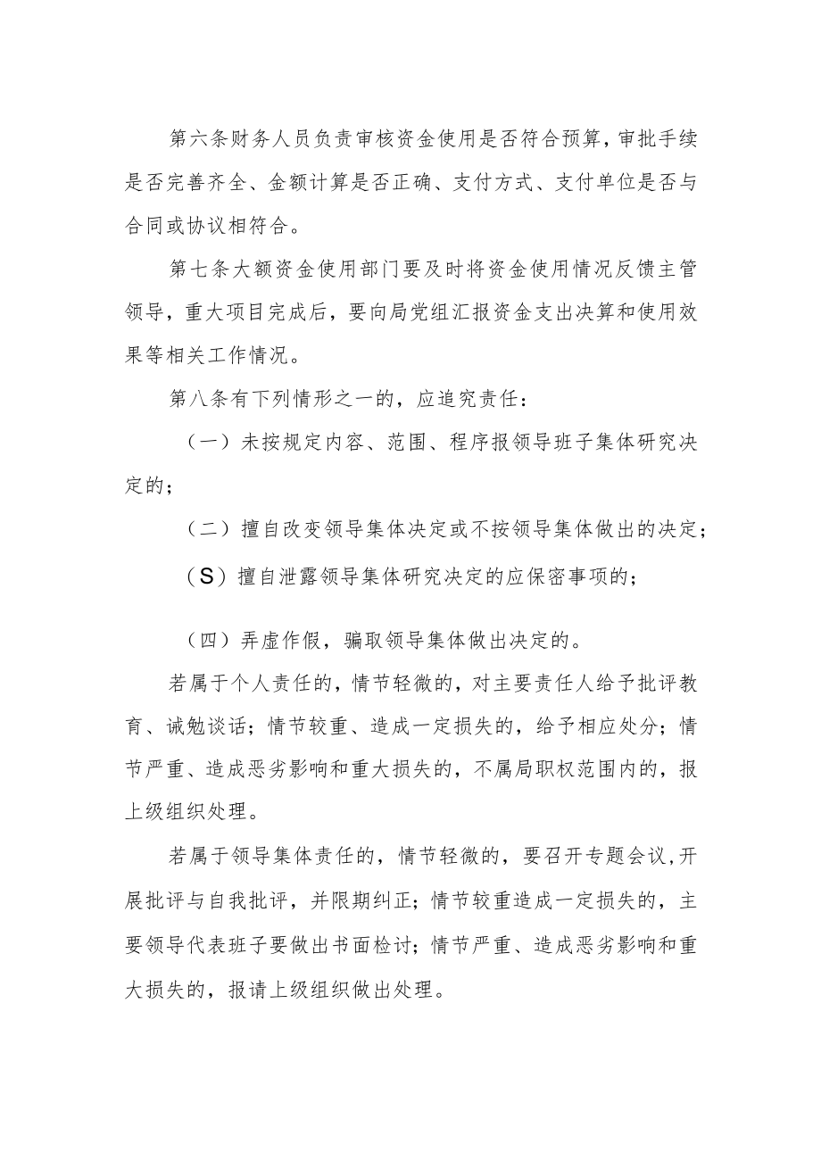 城市管理行政执法局大额资金使用管理制度.docx_第2页