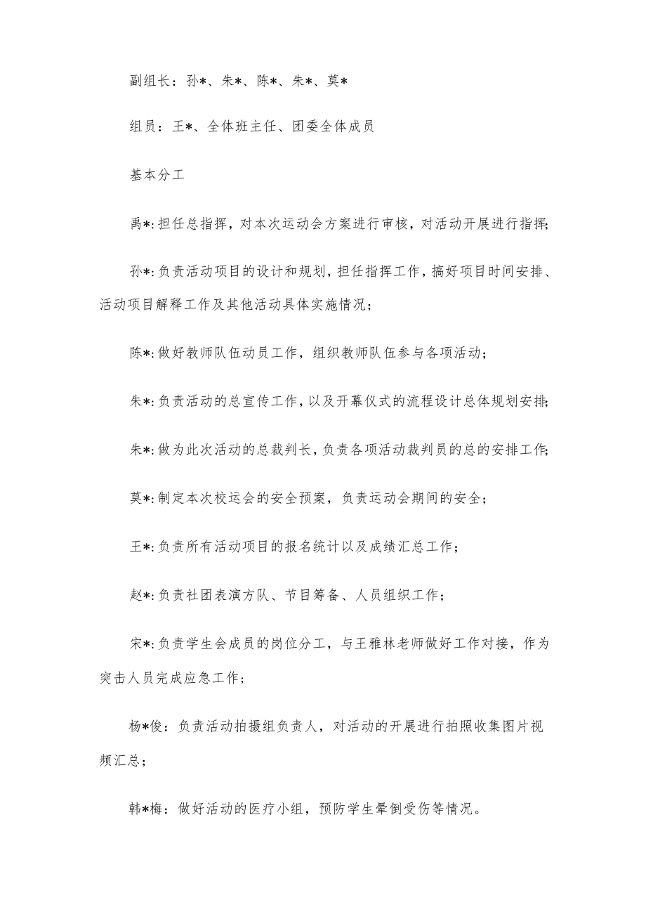 学校校园趣味运动会策划方案.docx_第2页