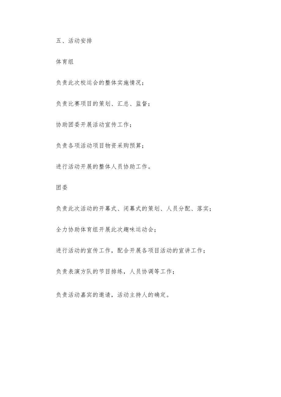 学校校园趣味运动会策划方案.docx_第3页