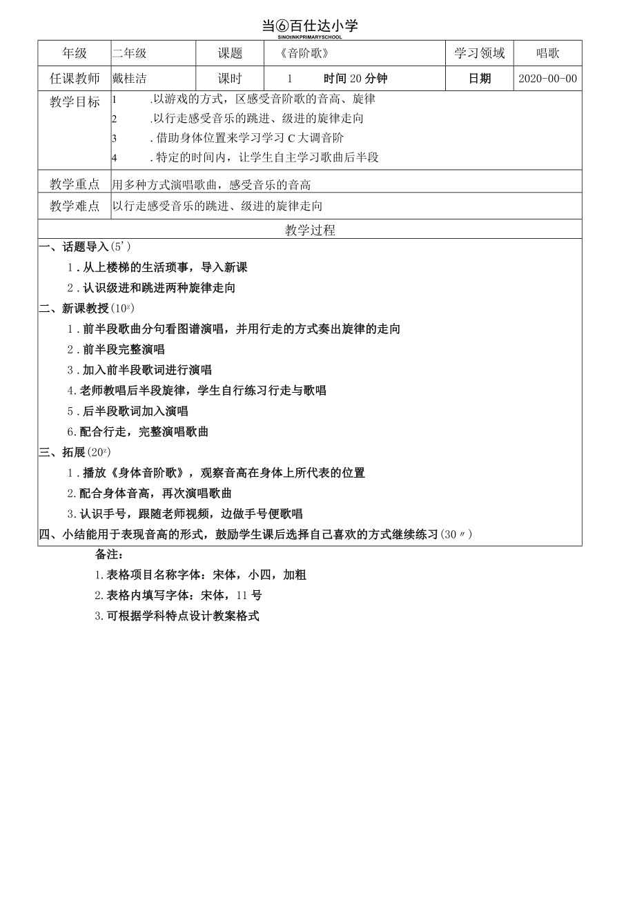 小学音乐 花城版 二年级下册 第3课 歌曲《音阶歌》教案.docx_第1页