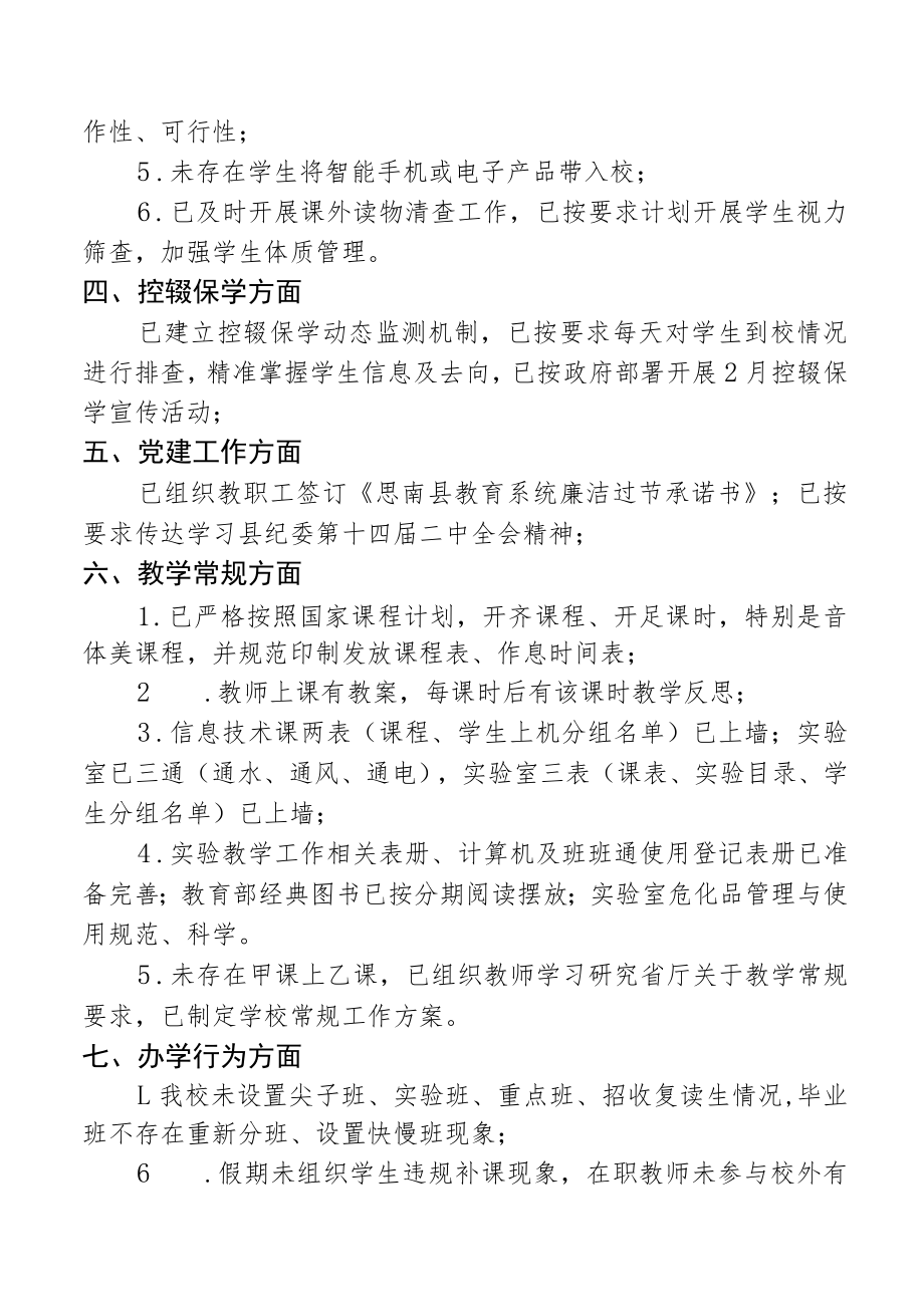 小学开学工作自查报告.docx_第2页