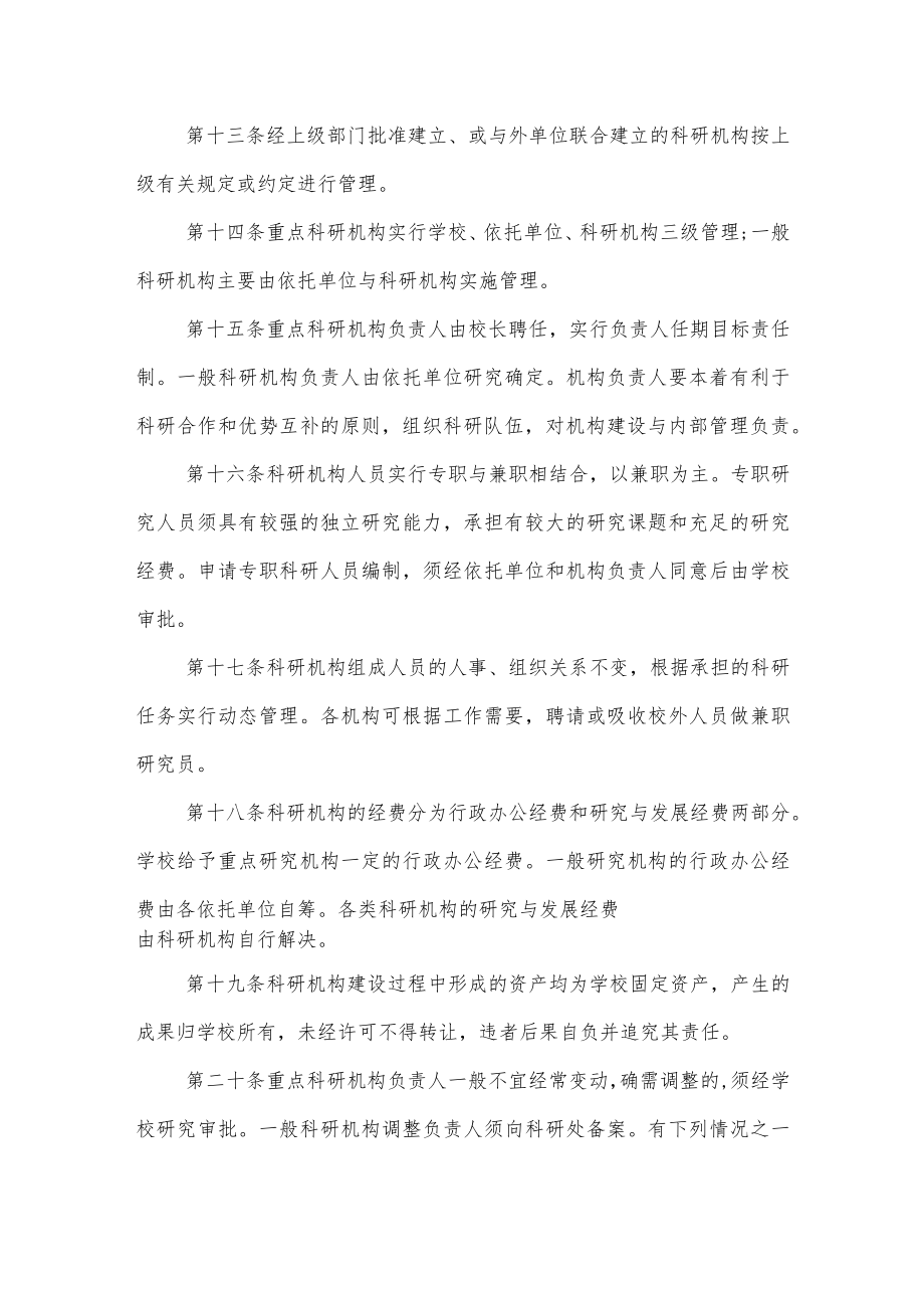 大学学院科研机构建设与管理办法.docx_第3页