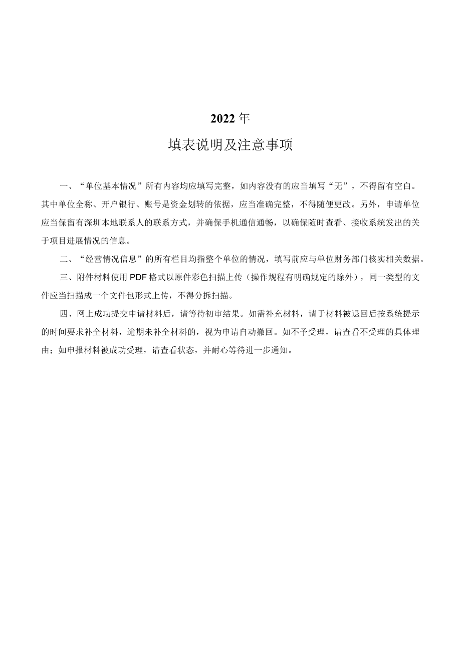 基础研究计划申请书.docx_第2页