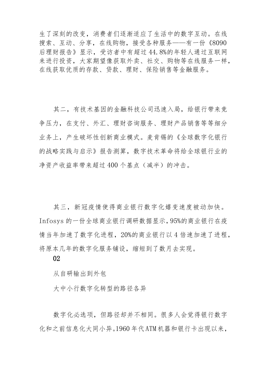 商业银行数字化嬗变中什么才是关键变量.docx_第2页