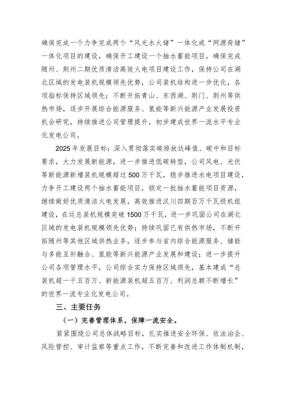 国家能源集团长源电力股份有限公司十四五发展规划纲要.docx_第2页