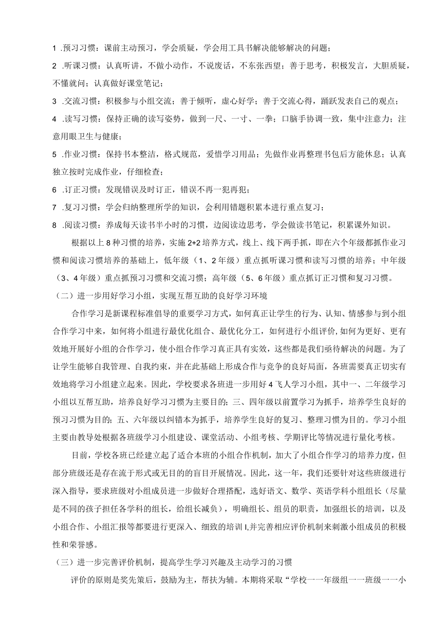 小学校教育质量综合评价改革实施方案.docx_第2页