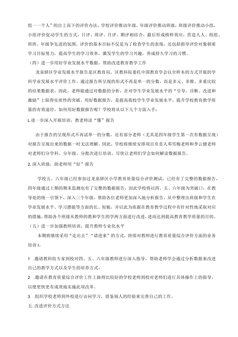 小学校教育质量综合评价改革实施方案.docx_第3页