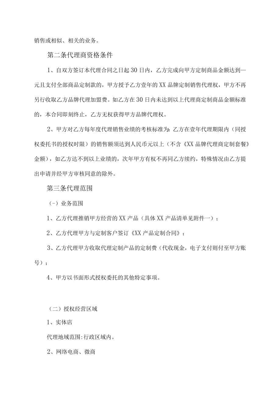 品牌定制代理合同.docx_第2页