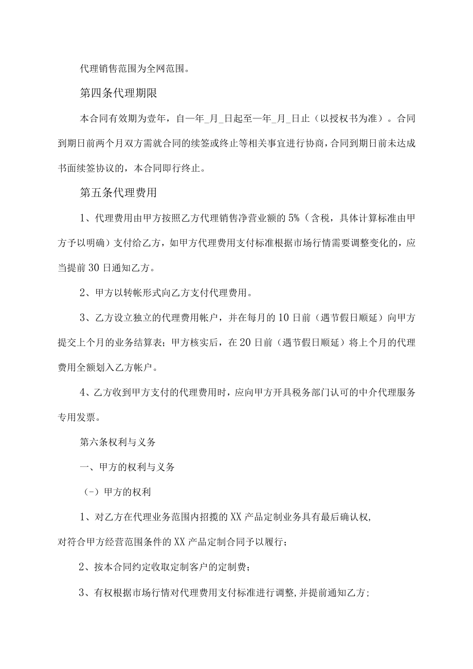 品牌定制代理合同.docx_第3页