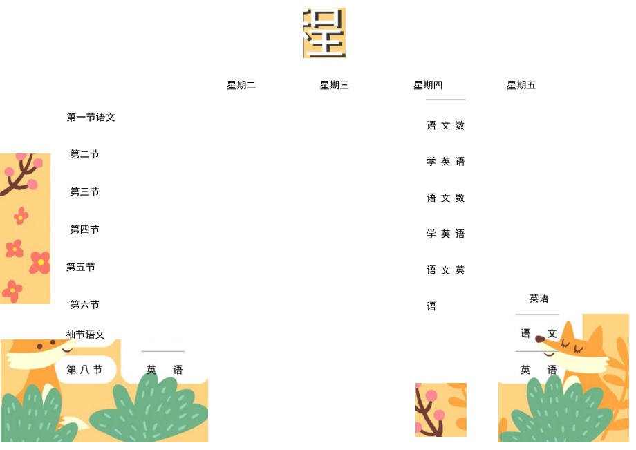 学生课程表word模板.docx_第1页