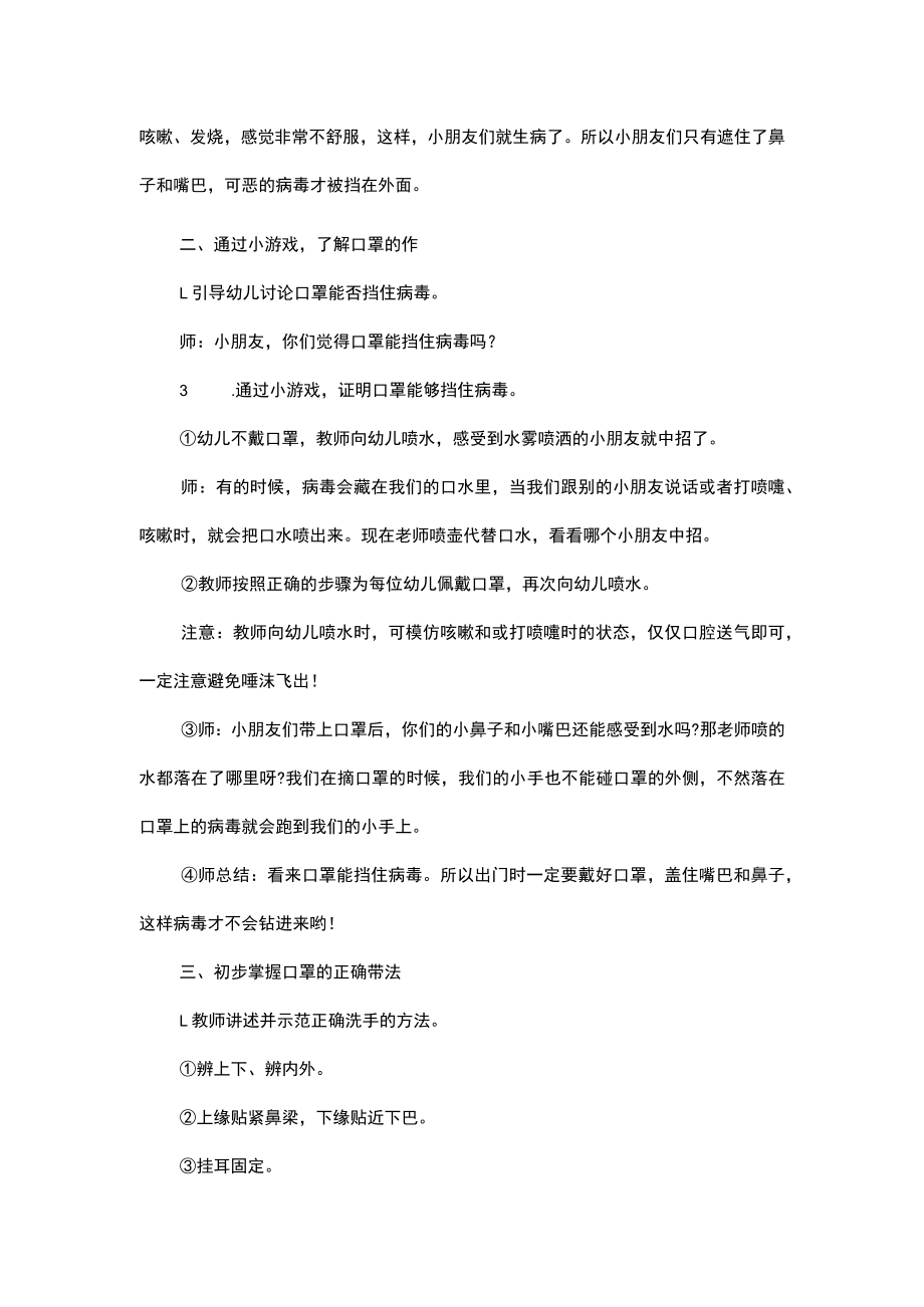 小班疫情防控健康教案-小口罩-大作用精选.docx_第2页