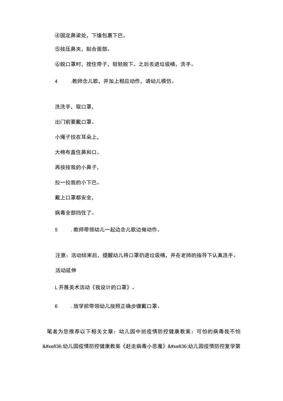 小班疫情防控健康教案-小口罩-大作用精选.docx_第3页