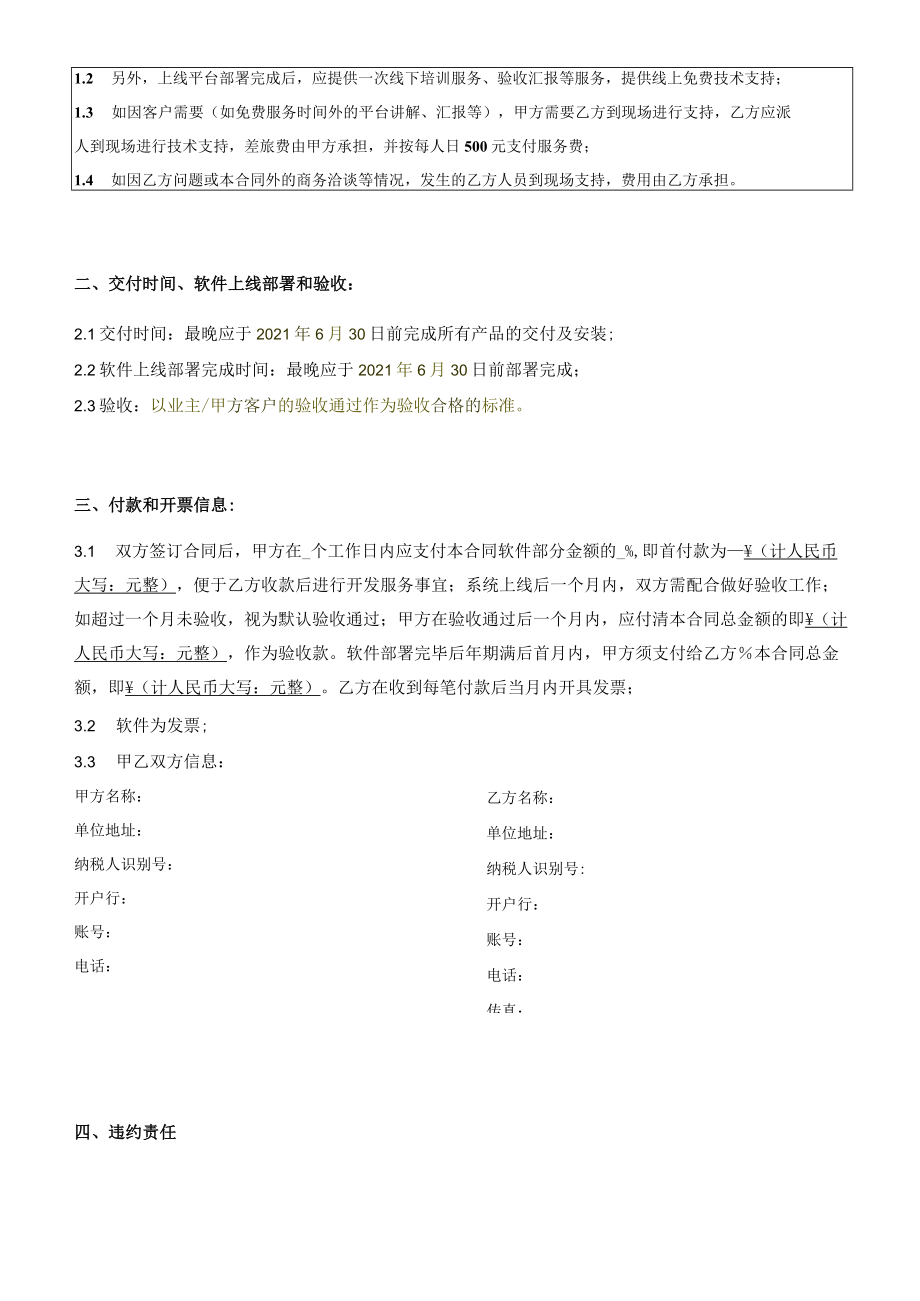 城市级智慧停车项目采购合同（二稿）.docx_第2页