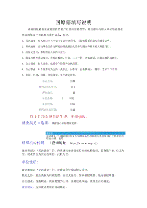 回原籍填写说明.docx