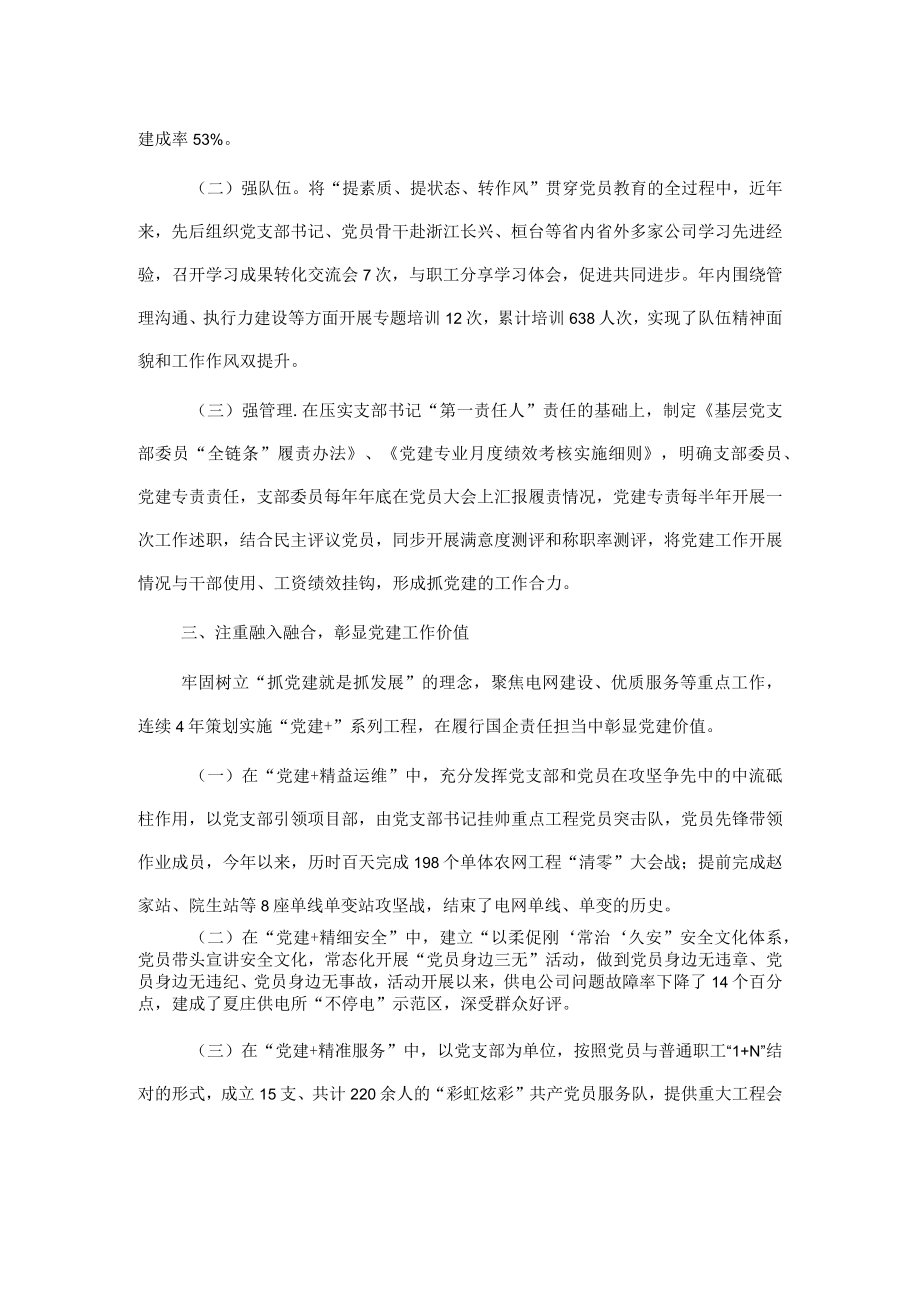 国企特色党建“三个注重”扛起助力经济发展责任担当交流汇报.docx_第2页