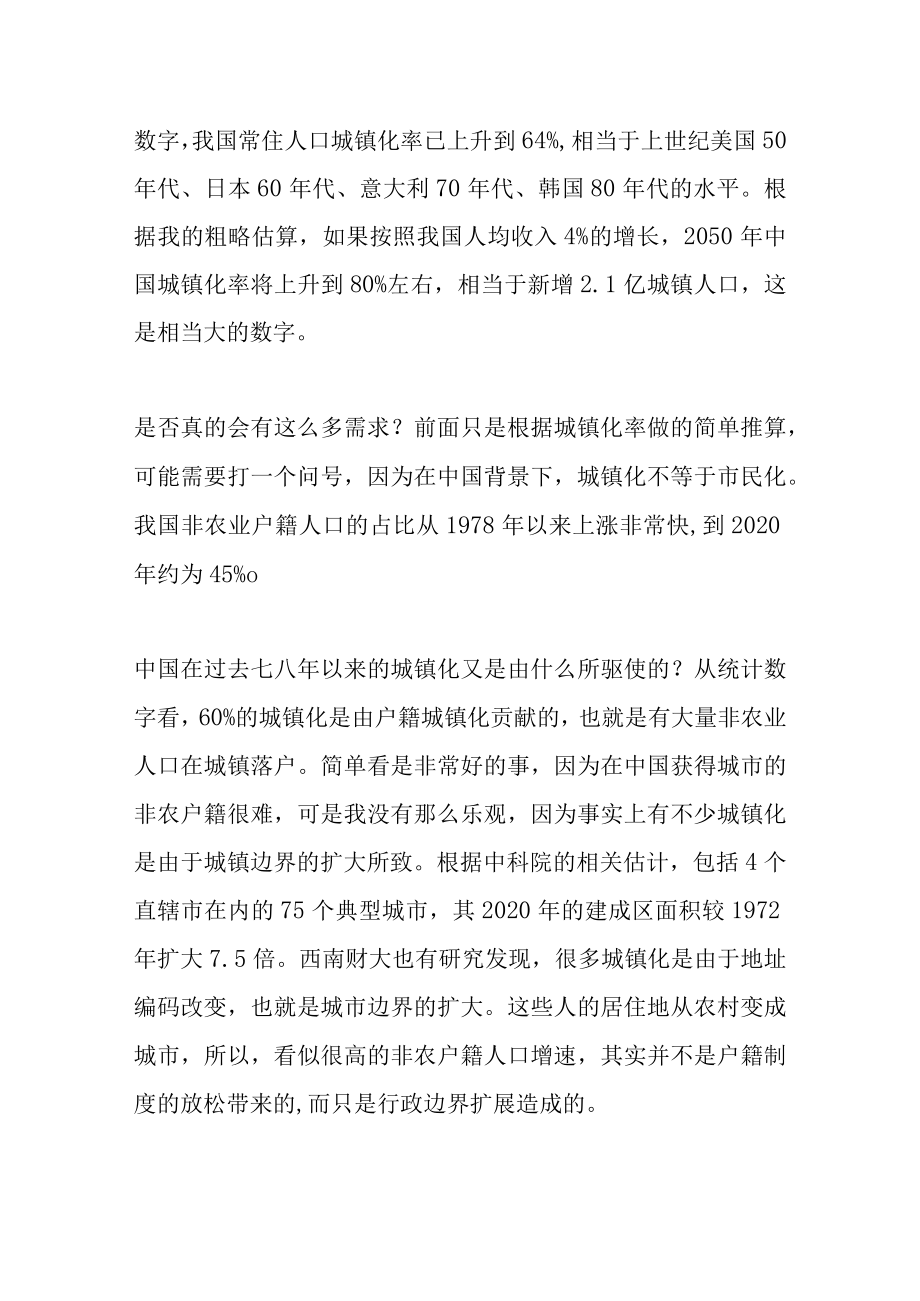 如何实现房地产业的长期可持续发展.docx_第2页