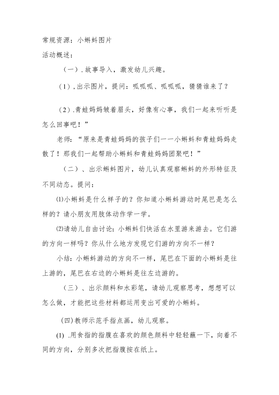 小班美术活动《可爱的小蝌蚪》.docx_第3页