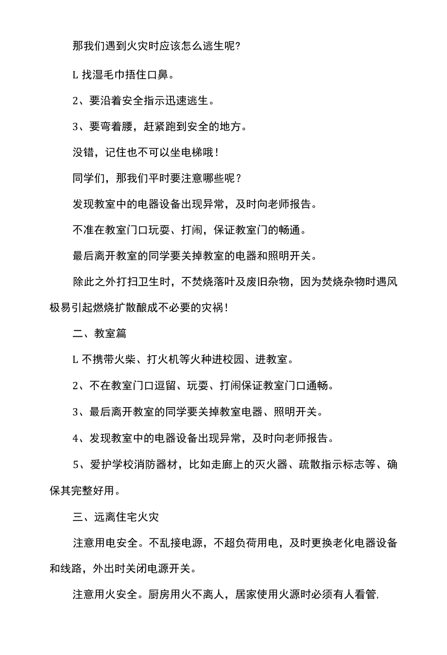 学校防火消防安全宣传知识.docx_第2页