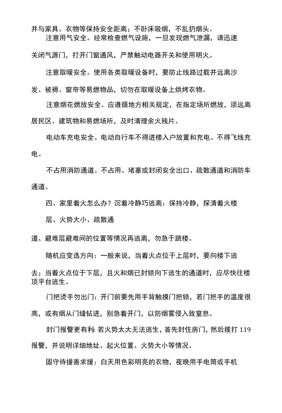 学校防火消防安全宣传知识.docx_第3页