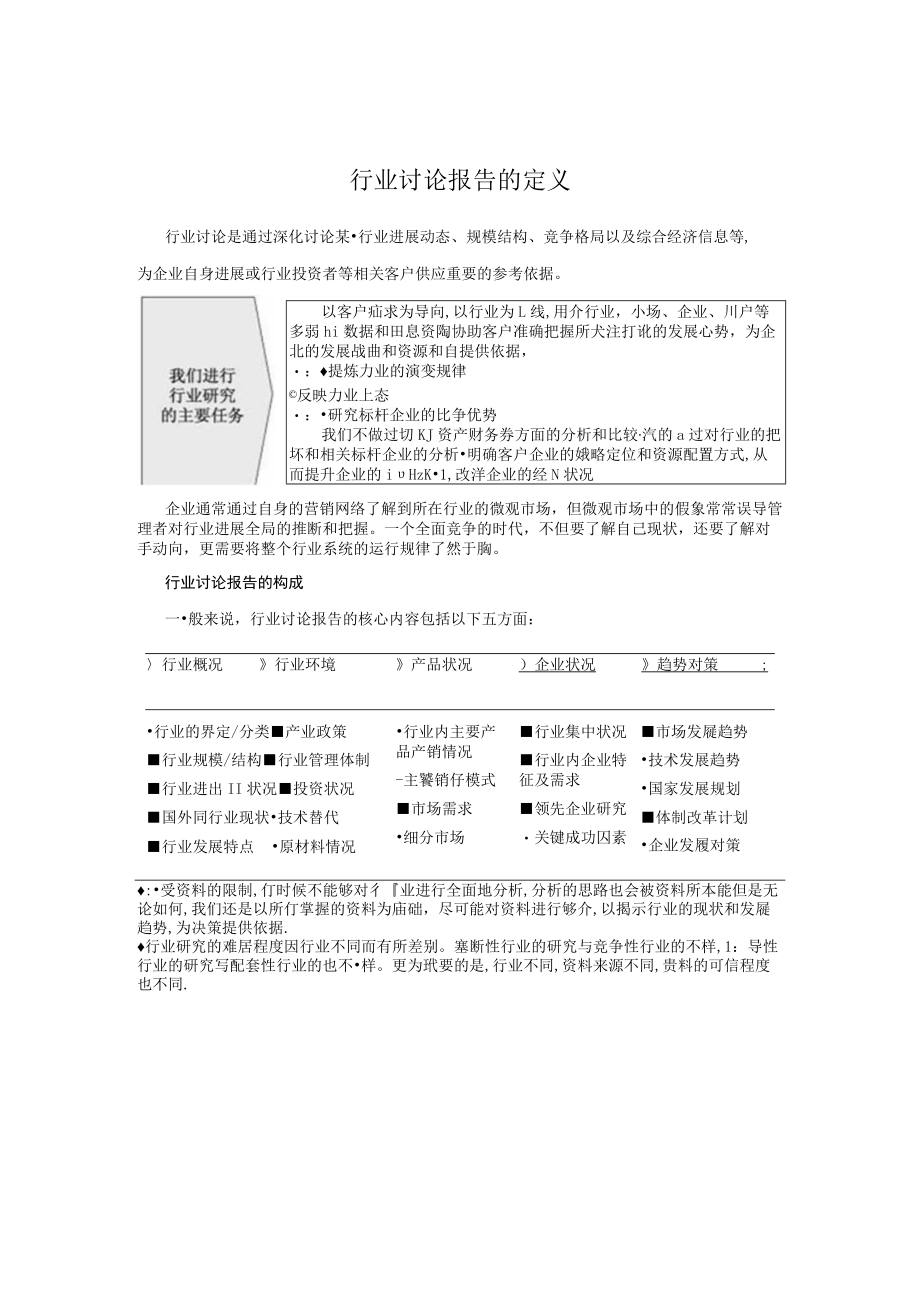 商用厨具市场前景调查分析报告.docx_第3页