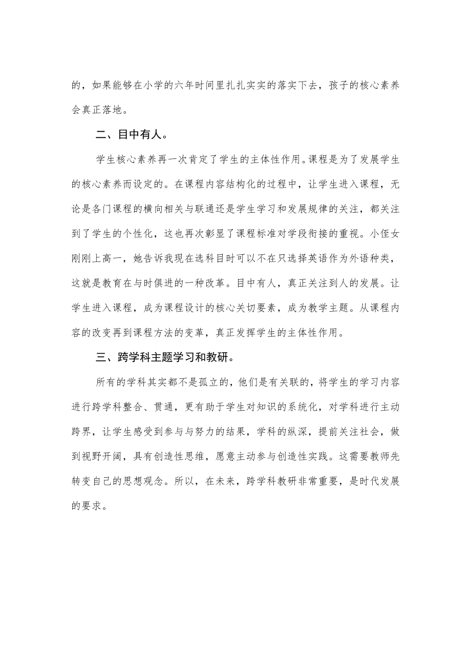 小学道德与法治课程新课标学习心得.docx_第2页