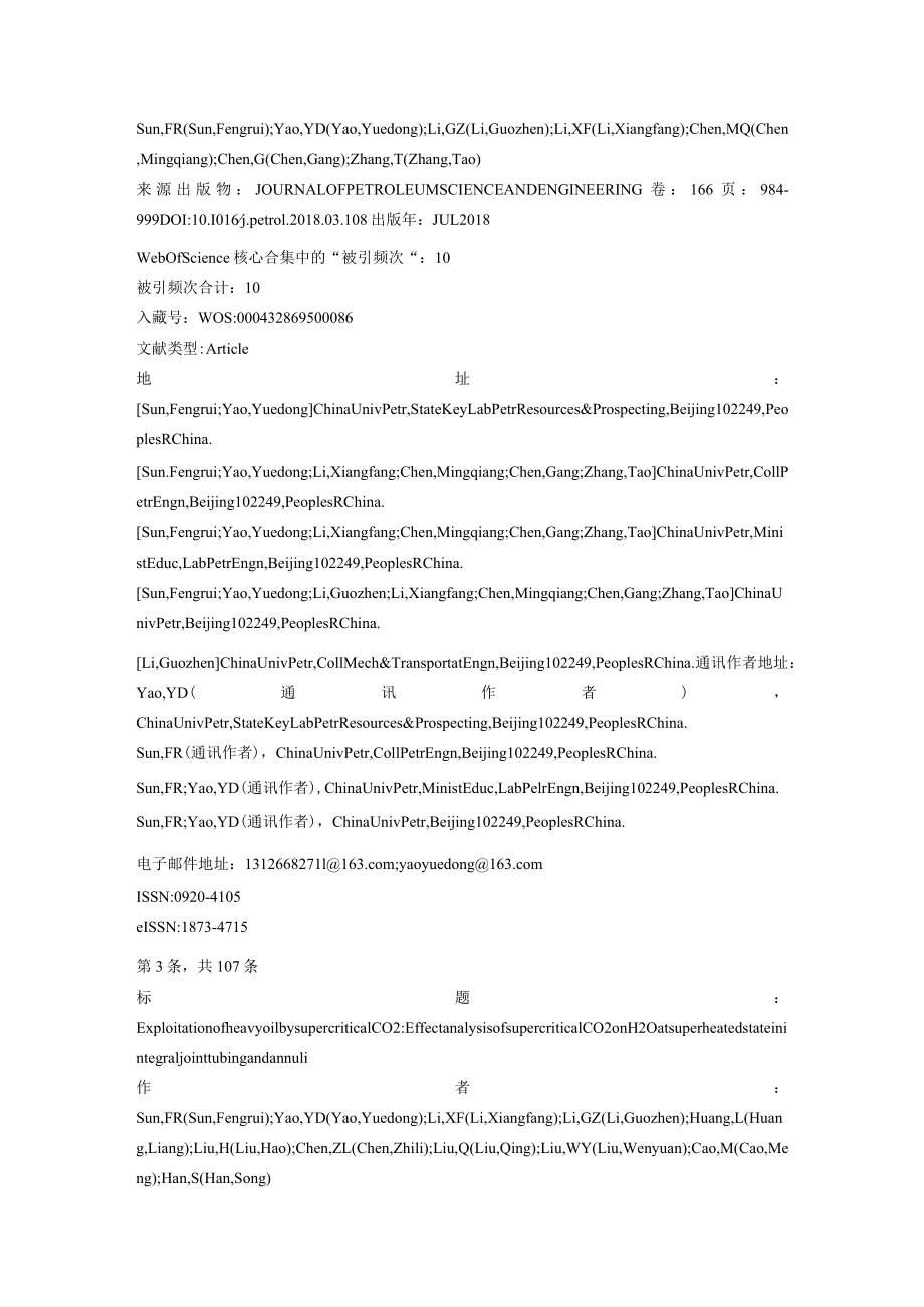 大学（北京）ESI高被引论文汇总.docx_第2页