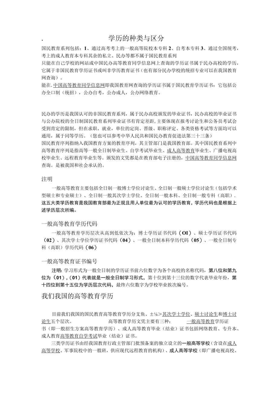 学历的种类与区分.docx_第1页