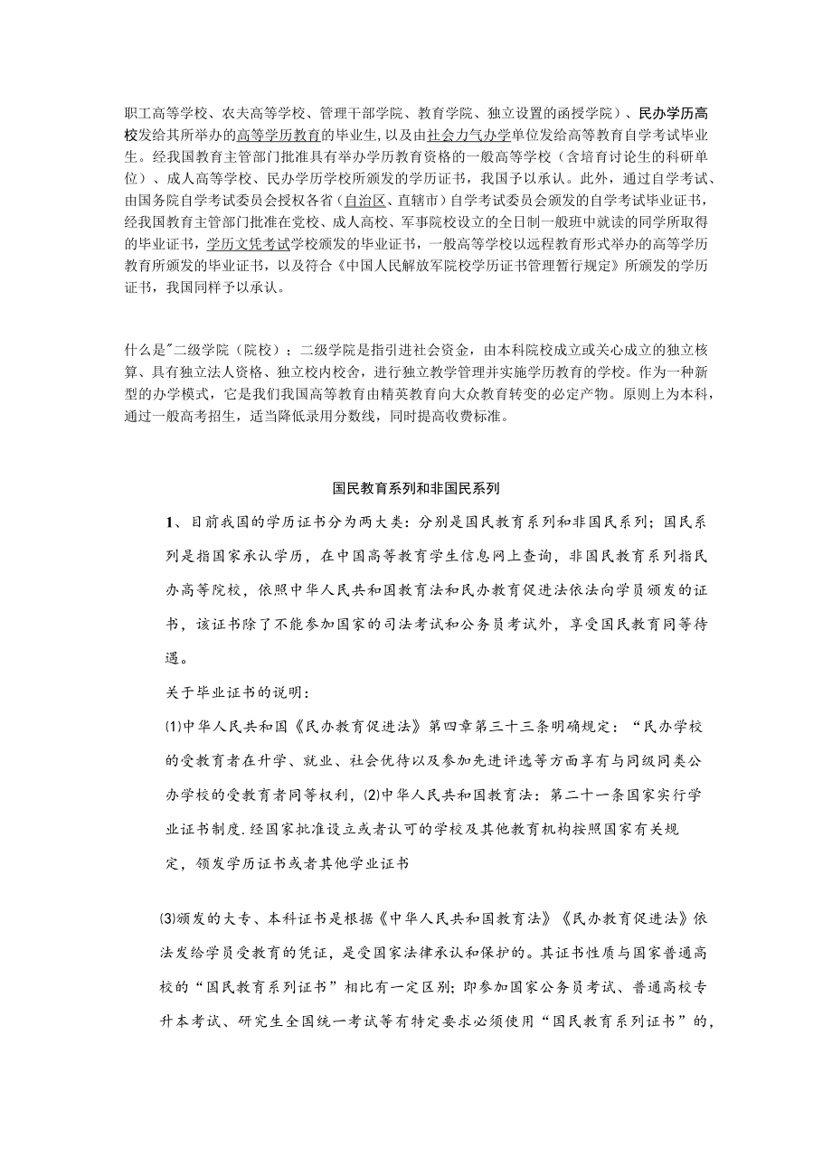 学历的种类与区分.docx_第2页