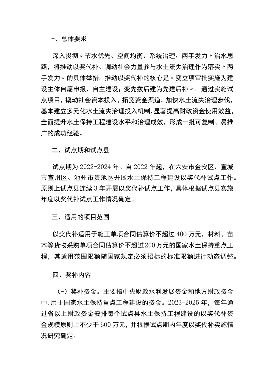 安徽省水利厅、安徽省财政厅印发《关于开展水土保持工程建设以奖代补试点工作的实施意见》的通知.docx_第2页