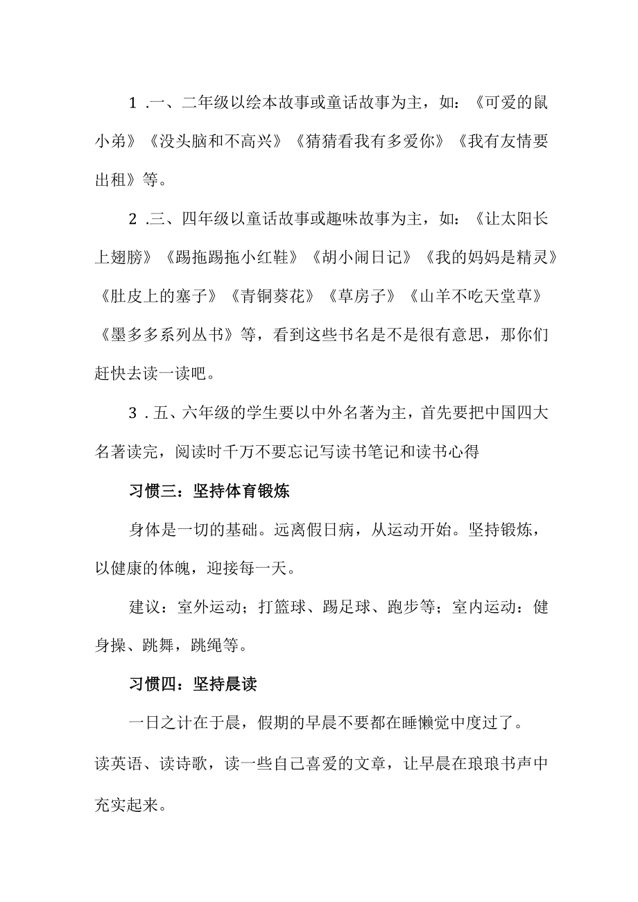 小学生暑假良好学习生活习惯养成指南.docx_第2页