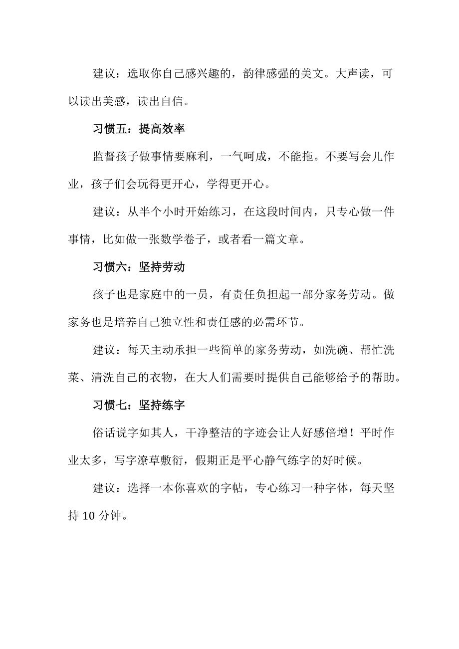 小学生暑假良好学习生活习惯养成指南.docx_第3页