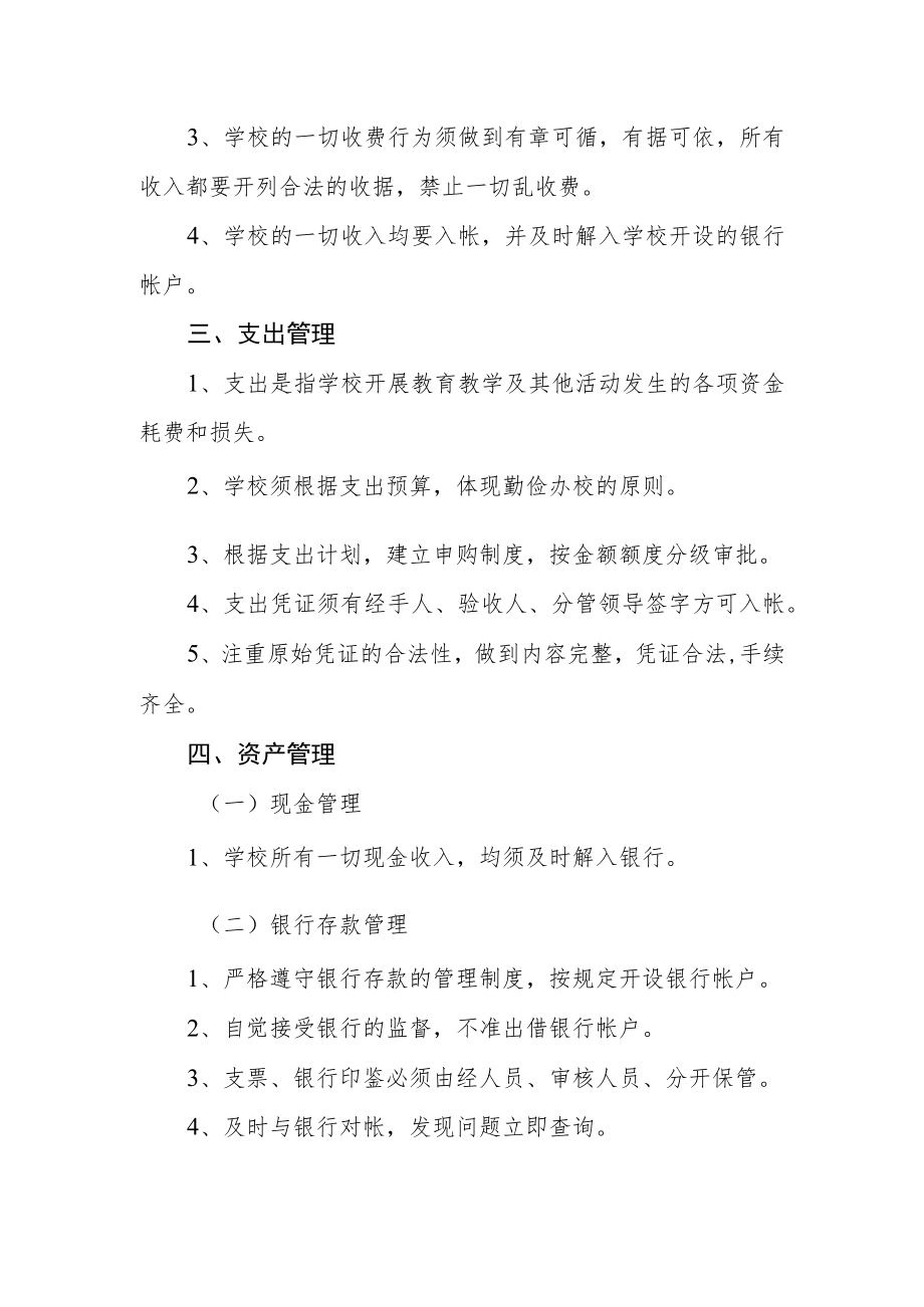 小学财务管理内控制度.docx_第2页