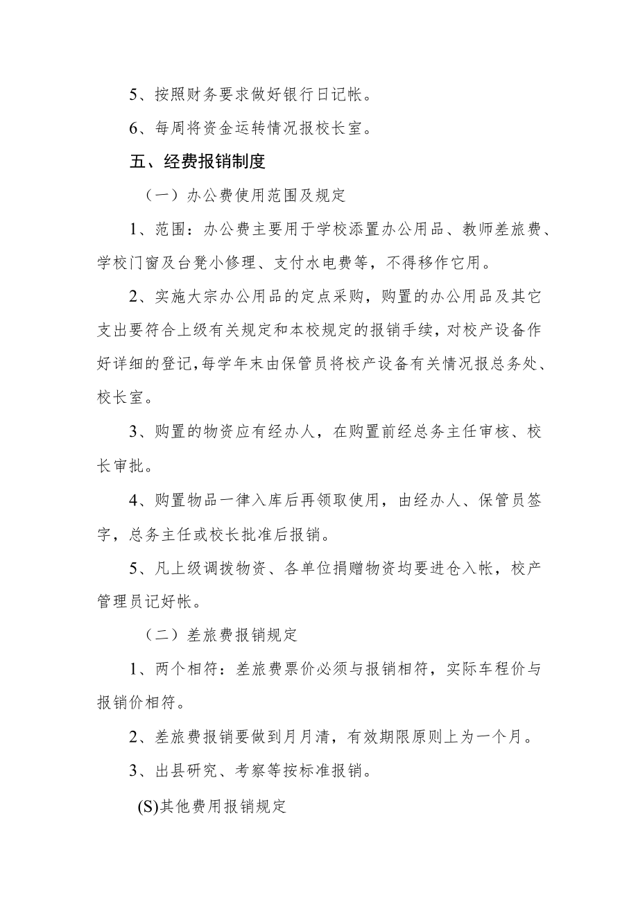 小学财务管理内控制度.docx_第3页