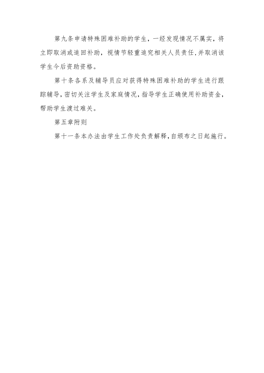 学生特殊困难补助管理办法.docx_第3页