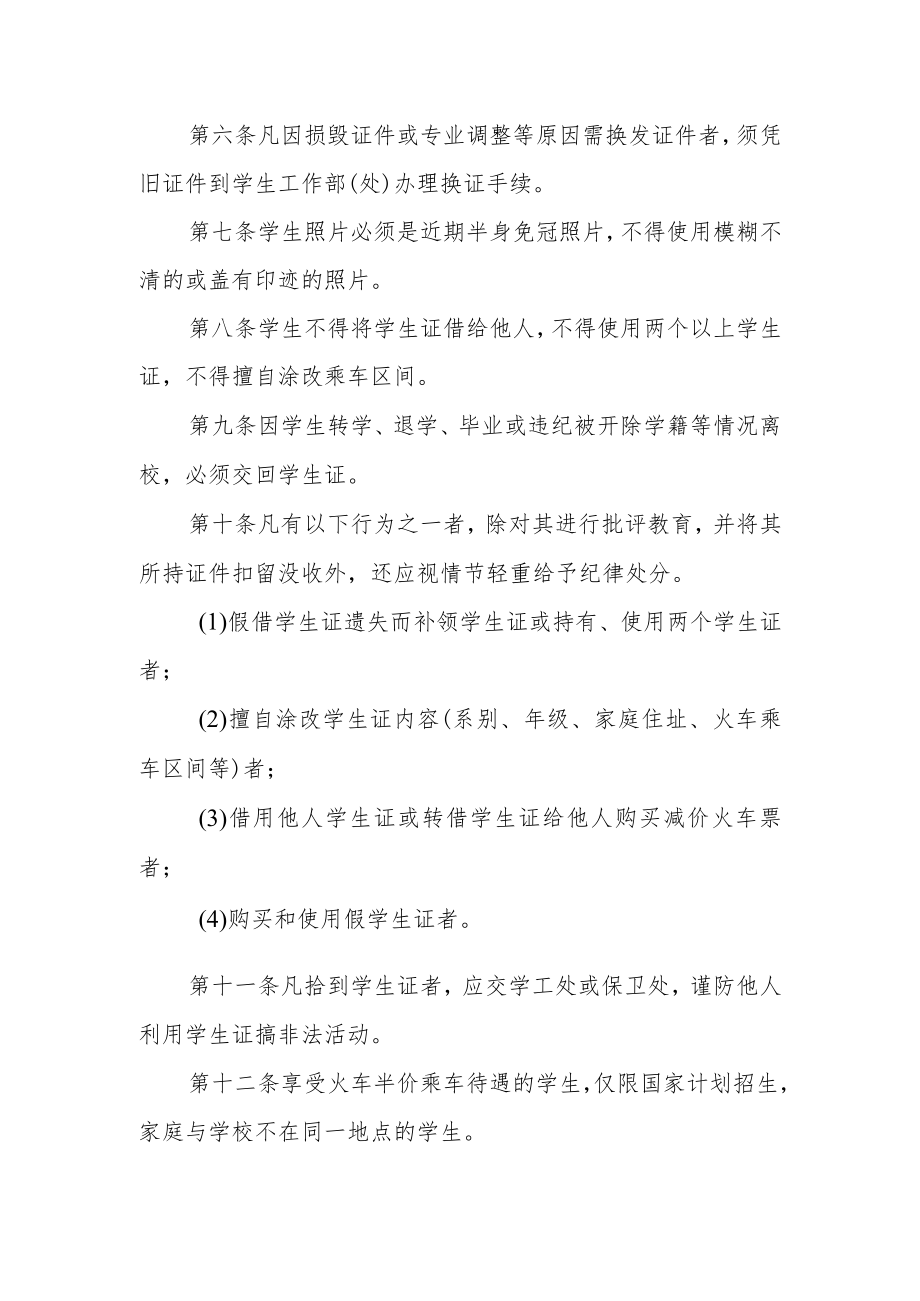 大学学生证管理办法.docx_第2页