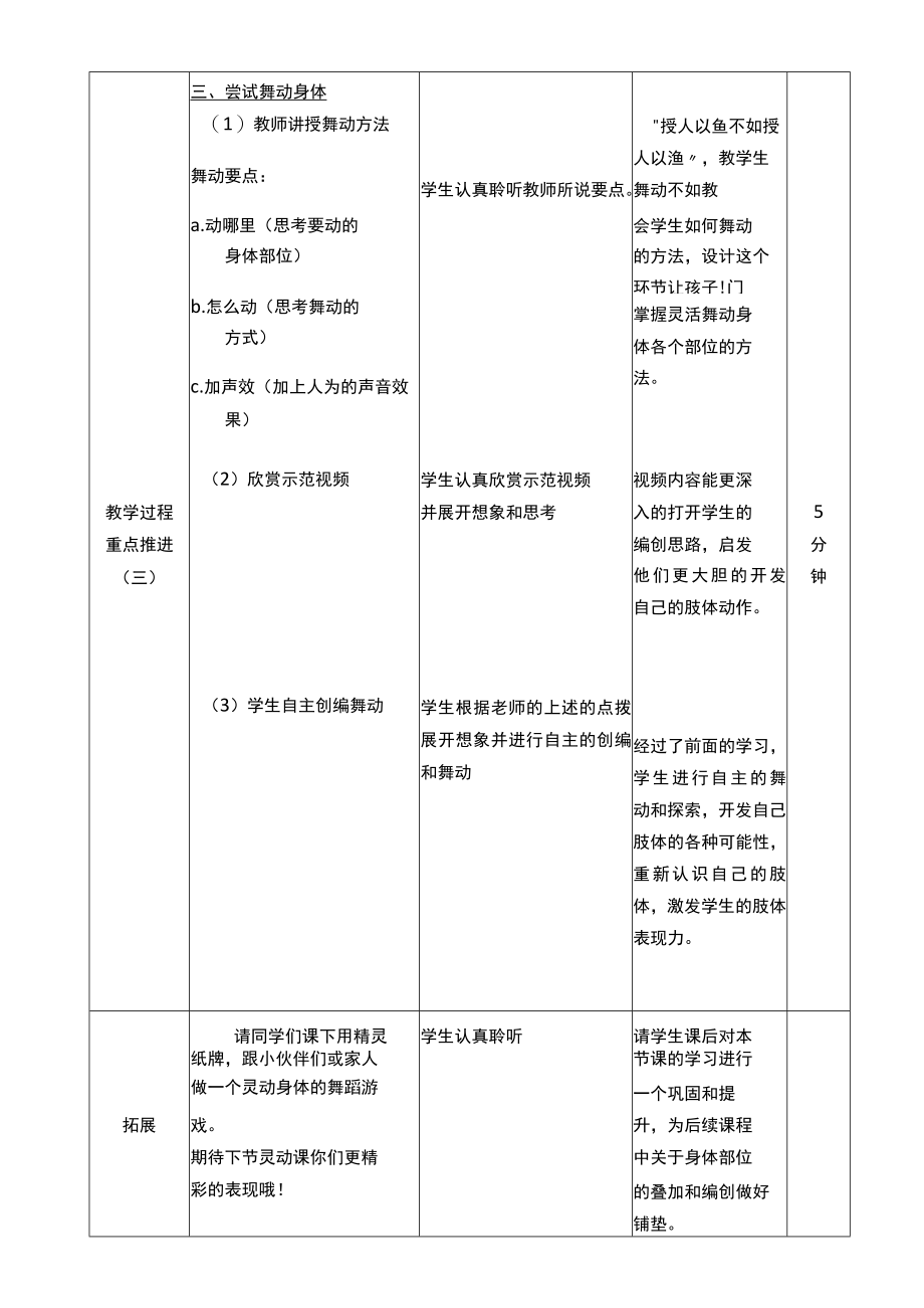 小学 二年级 舞蹈美育 《灵动王国之旅》 教学设计.docx_第3页